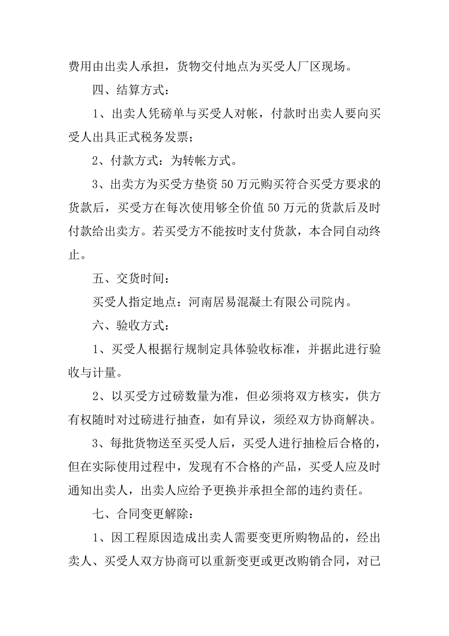 石子购销合同书范本.doc_第2页