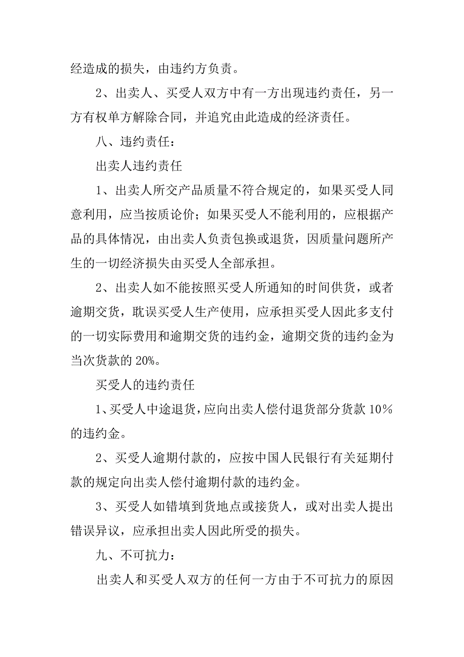 石子购销合同书范本.doc_第3页