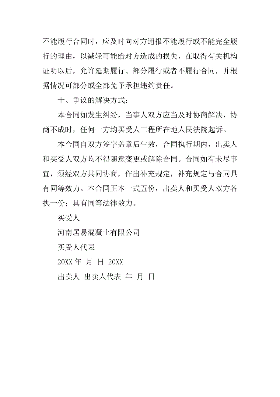 石子购销合同书范本.doc_第4页