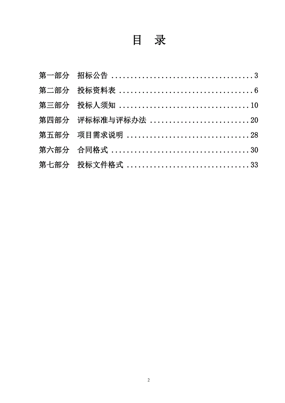 慈溪市掌起镇第二学校手摇升降式课桌椅采购项目招标文件_第2页