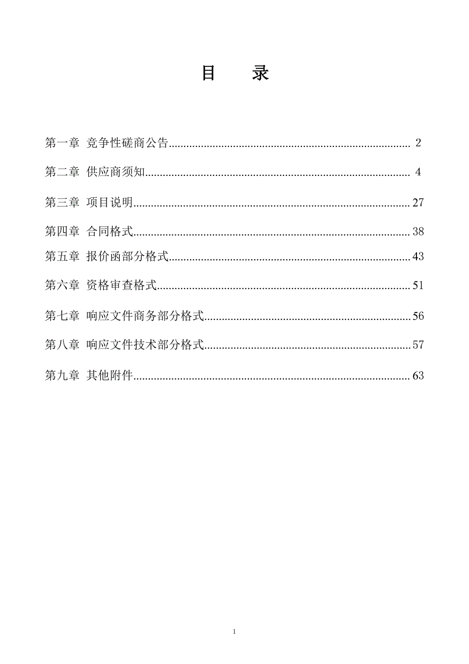 监狱管理局资产物资管理信息系统建设项目招标文件_第2页