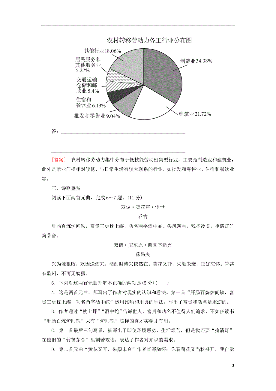 2017-2018高考语文二轮复习 保分滚动天天练14 语言基础+语言运用+诗歌鉴赏+实用类文本阅读_第3页