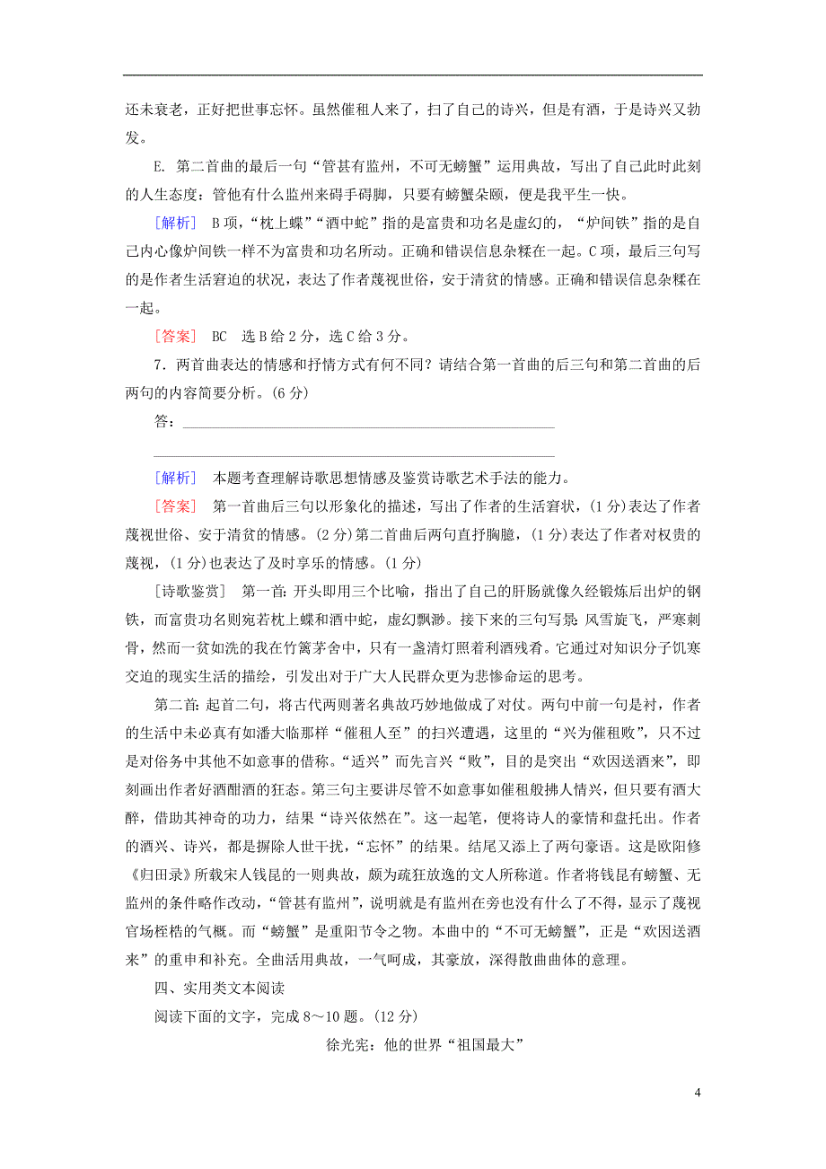 2017-2018高考语文二轮复习 保分滚动天天练14 语言基础+语言运用+诗歌鉴赏+实用类文本阅读_第4页