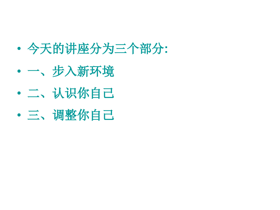 初一新生心理健康讲座幻灯片_第2页