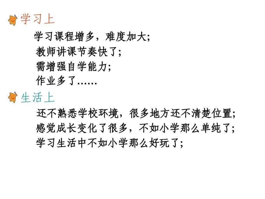 初一新生心理健康讲座幻灯片_第5页