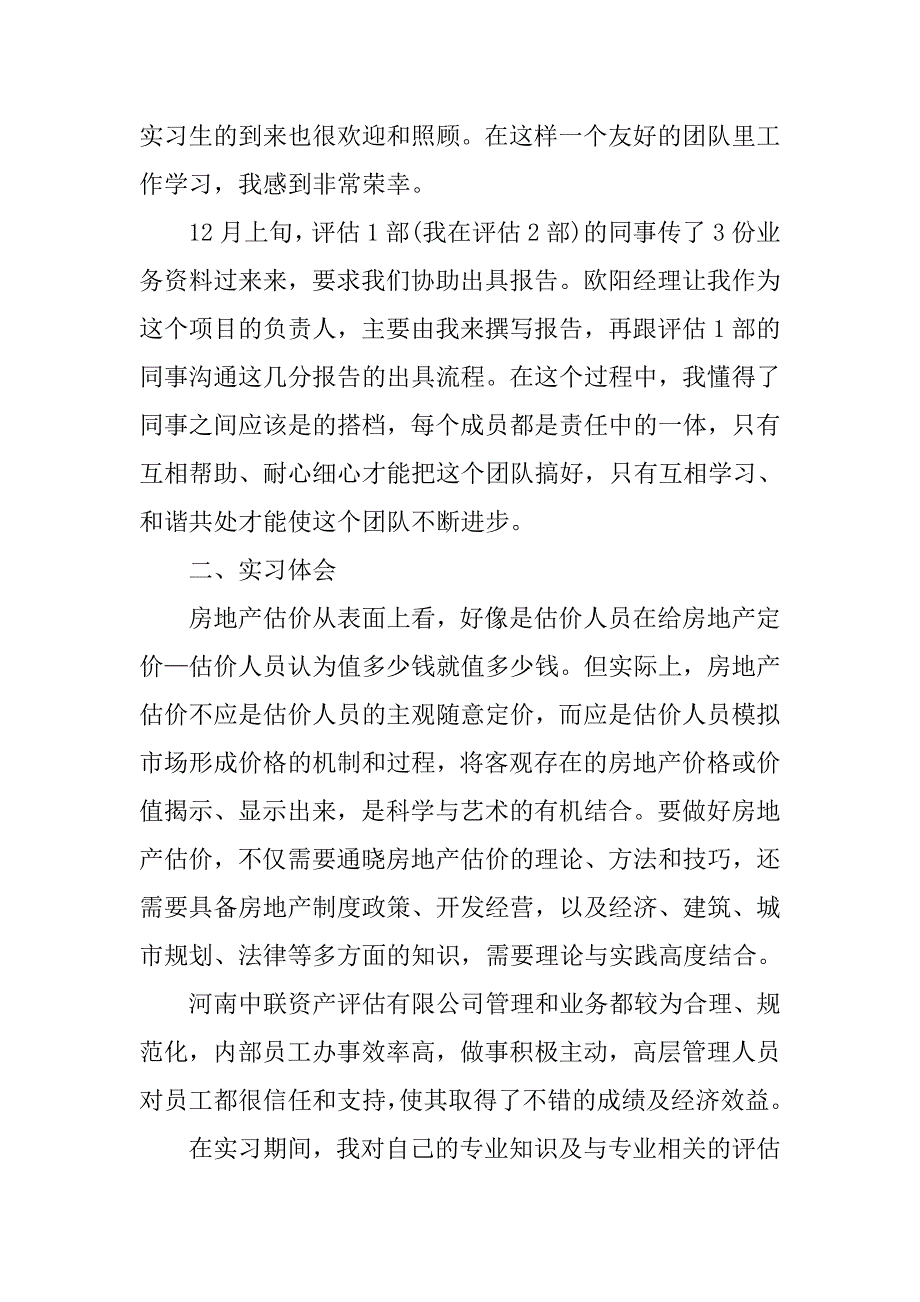 资产评估教学实习报告.doc_第2页