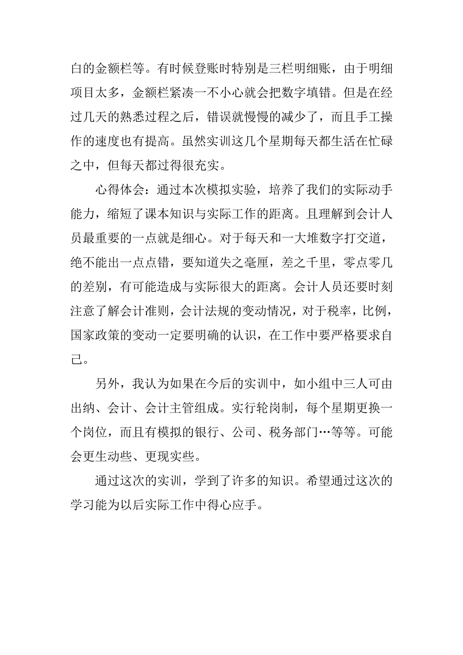 20xx财务会计实训心得体会_第2页