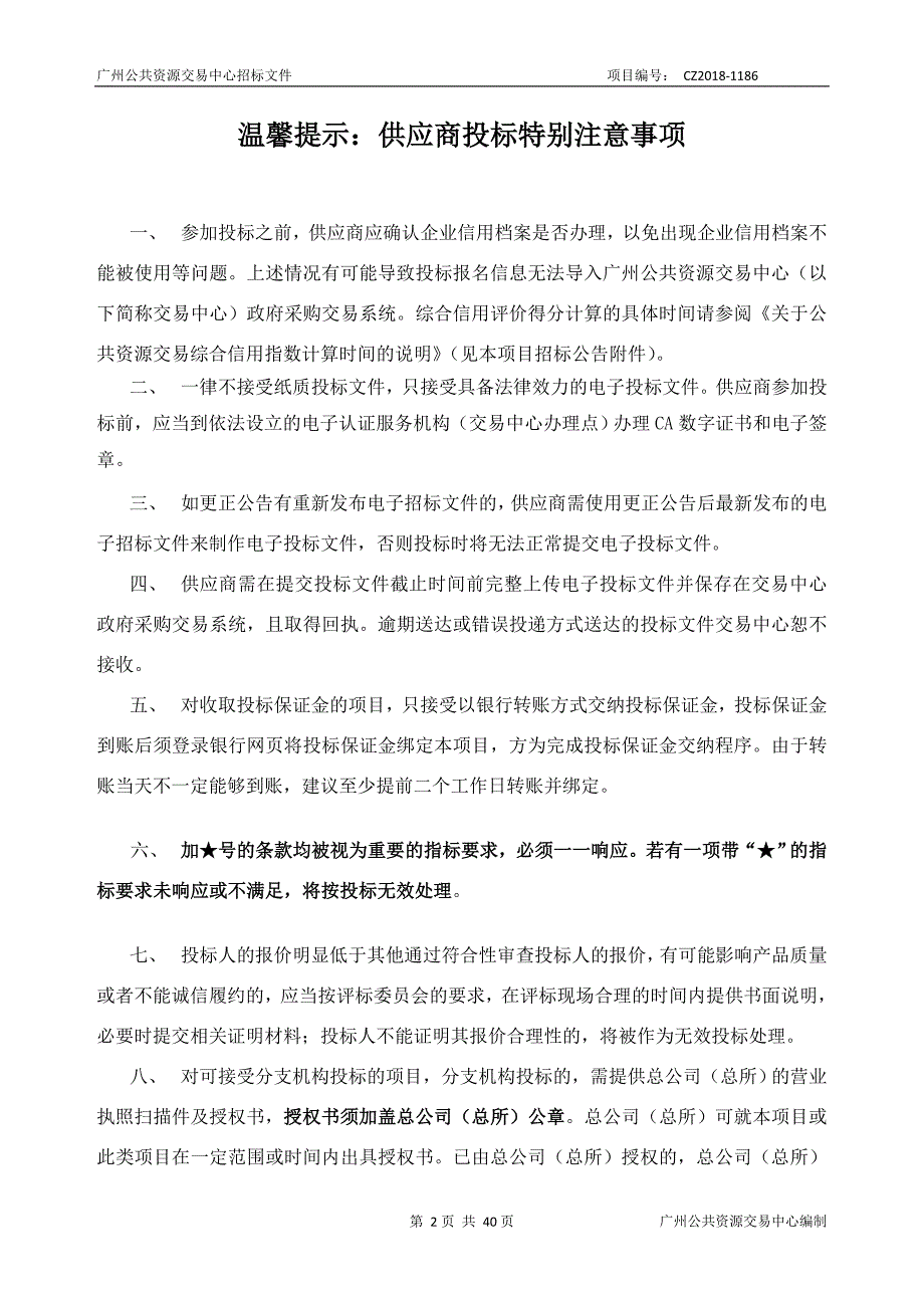 XX市白云区委宣传部《白云时事》报纸投派服务项目招标文件_第2页