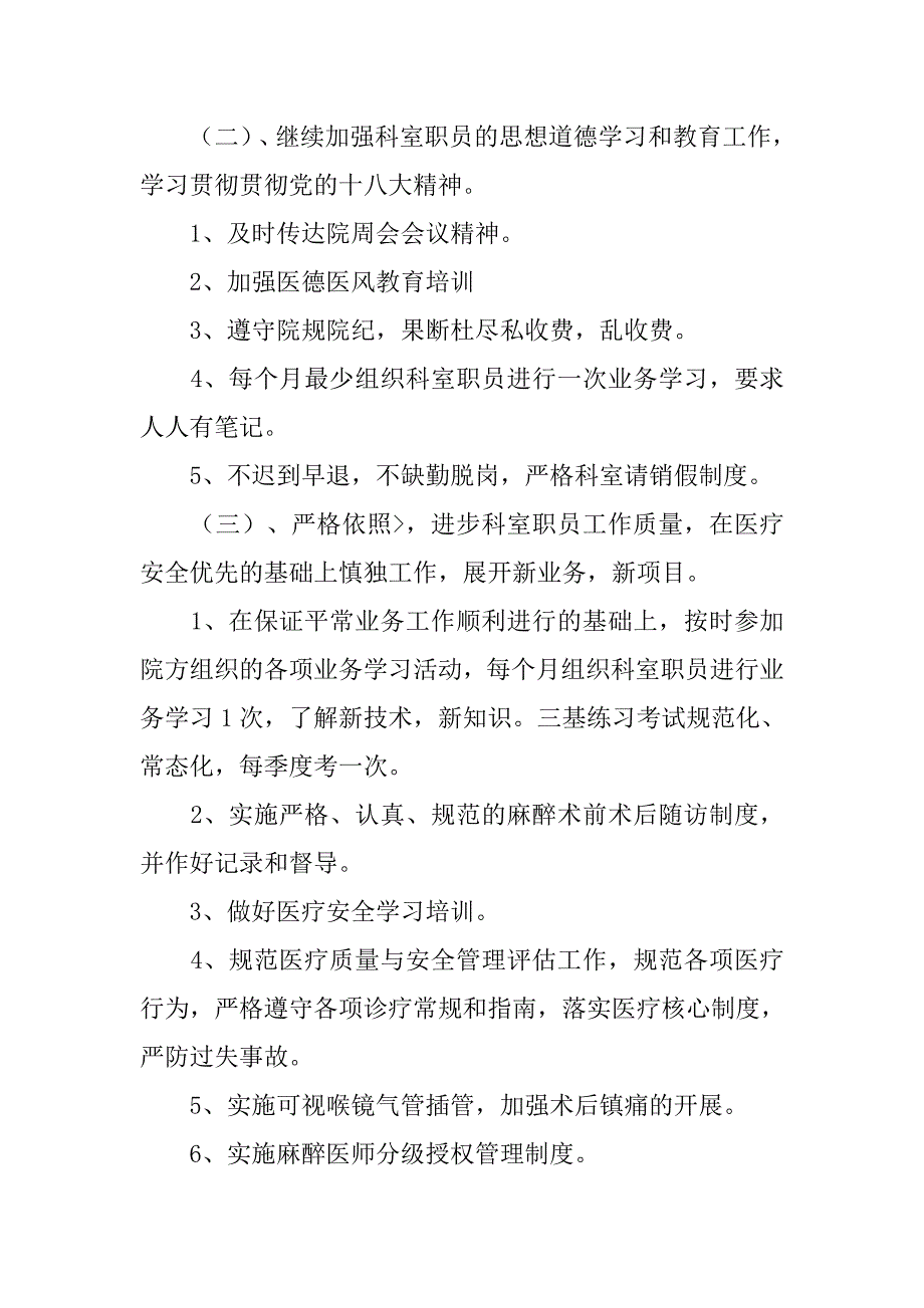 二级中医院20xx年麻醉科工作计划_第2页