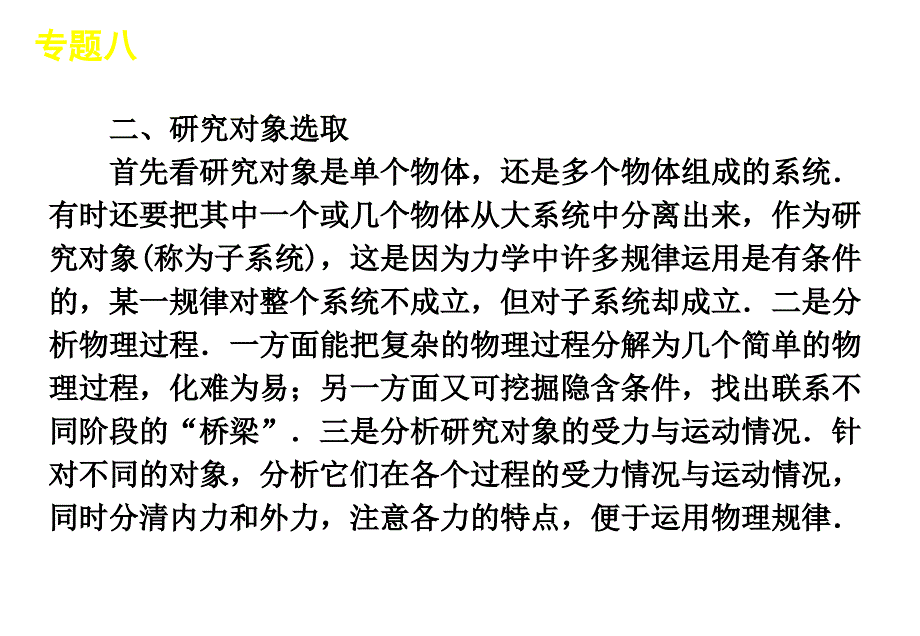 物理2011届高考二轮专题复习课件第2单元-动量与动能专题8力幻灯片_第3页