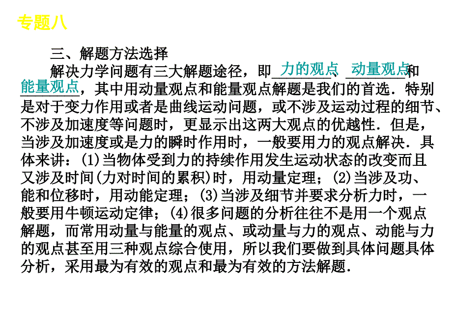 物理2011届高考二轮专题复习课件第2单元-动量与动能专题8力幻灯片_第4页