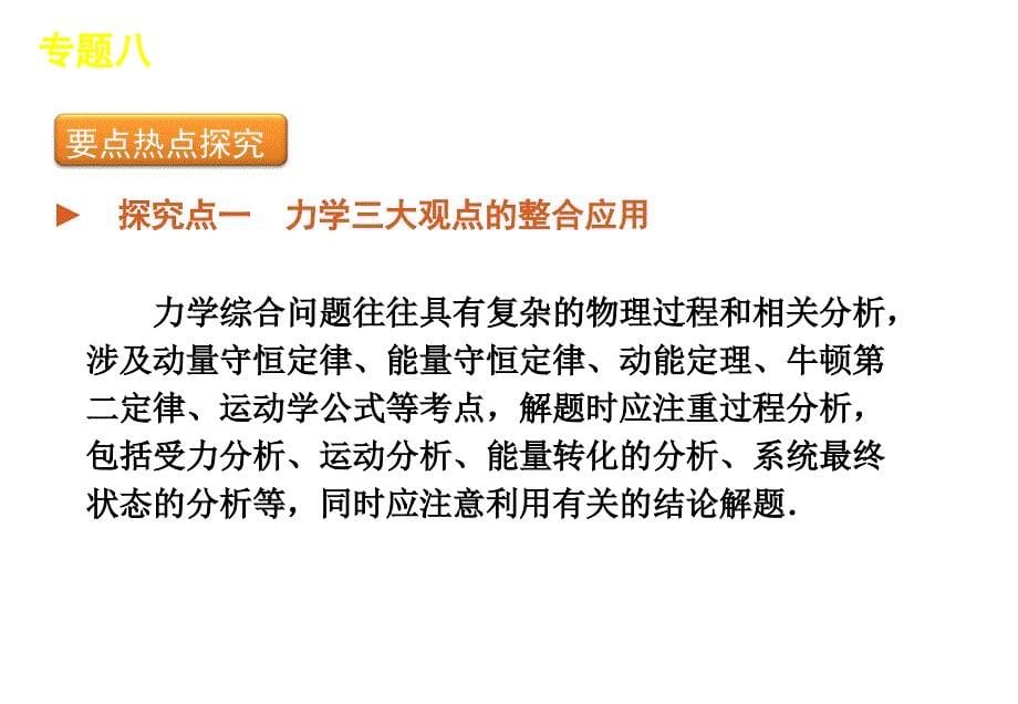 物理2011届高考二轮专题复习课件第2单元-动量与动能专题8力幻灯片_第5页