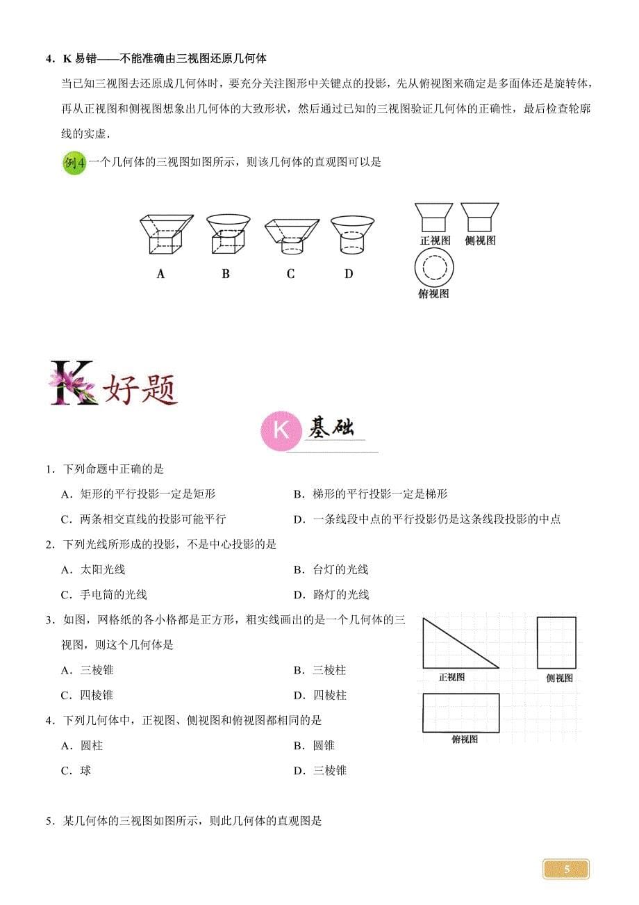 空间几何体的三视图和直观图复习题_第5页