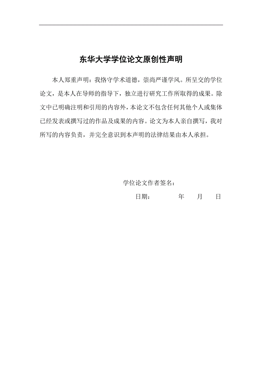 石墨相氮化碳的制备及其光催化性能的研究_第3页