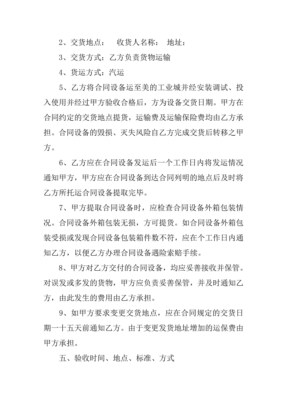 机械零部件采购合同范本.doc_第2页