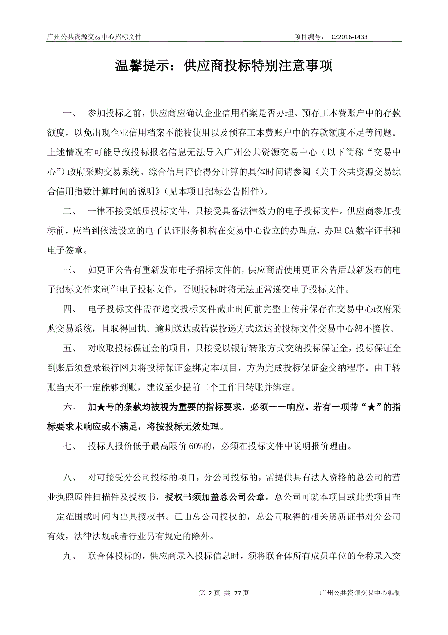 XX市第二十三中学校安恢复信息化设备采购项目招标文件_第2页