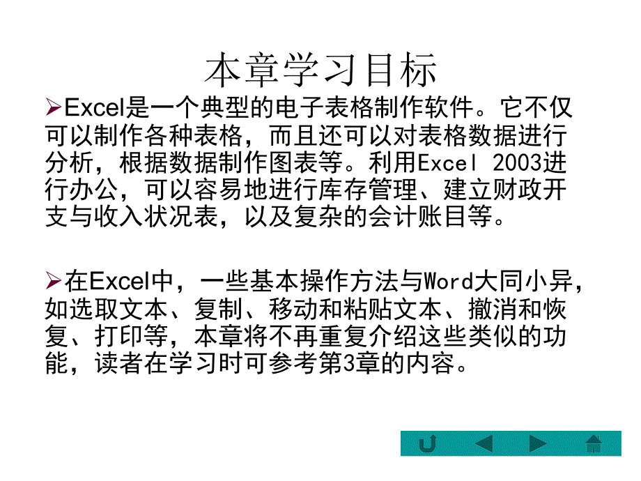 计算机文化基础WindowsXP版第4章节Excel电子表格幻灯片_第2页