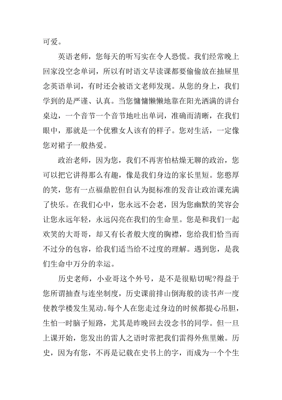 研究生谢师宴致辞.doc_第2页