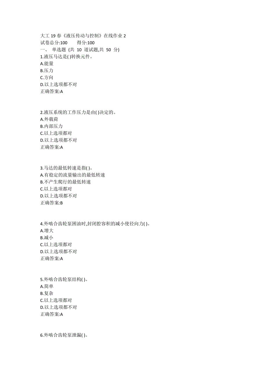 大工19春《液压传动与控制》在线作业2满分哦_第1页