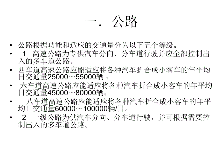 公路运输——基础设施幻灯片_第3页