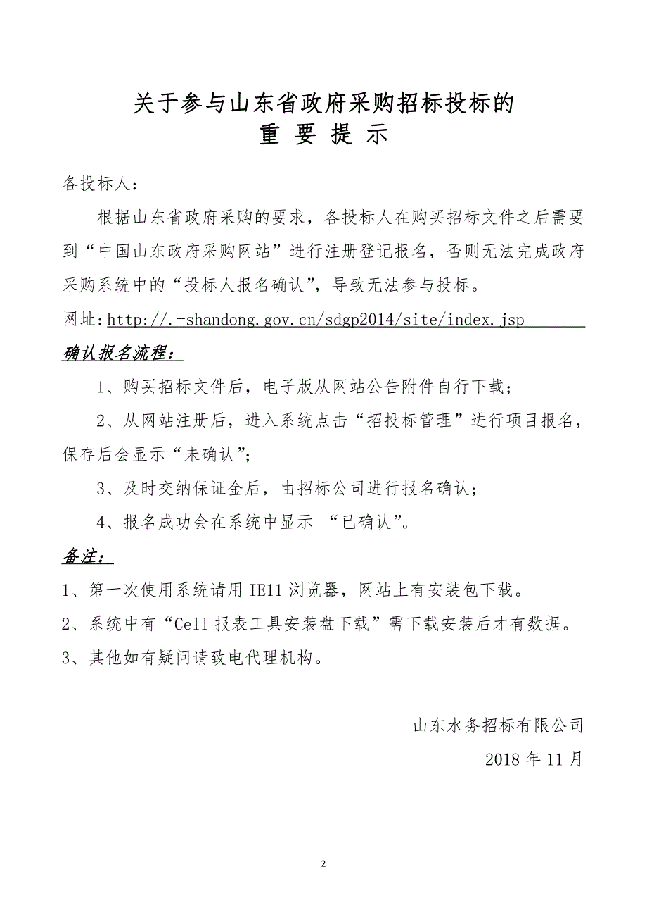 山东省体育彩 票管理中心2018年销售网络备份相关设备及服务招标文件_第2页