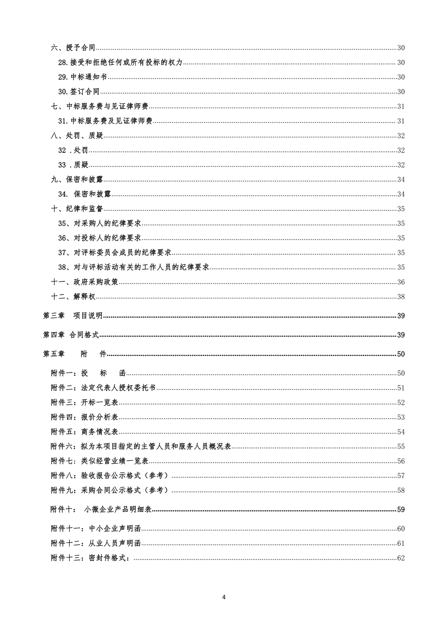 山东省体育彩 票管理中心2018年销售网络备份相关设备及服务招标文件_第4页