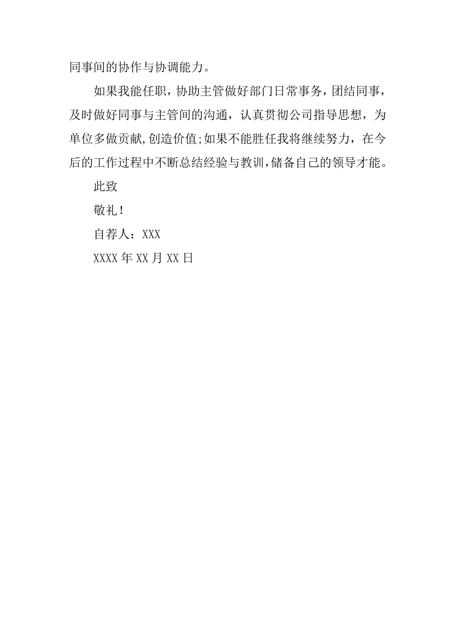 策化部组长自荐书_第2页