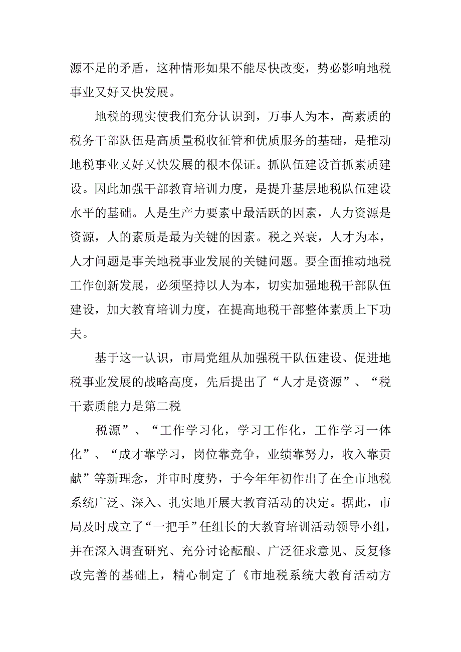 机关单位培训总结.doc_第4页