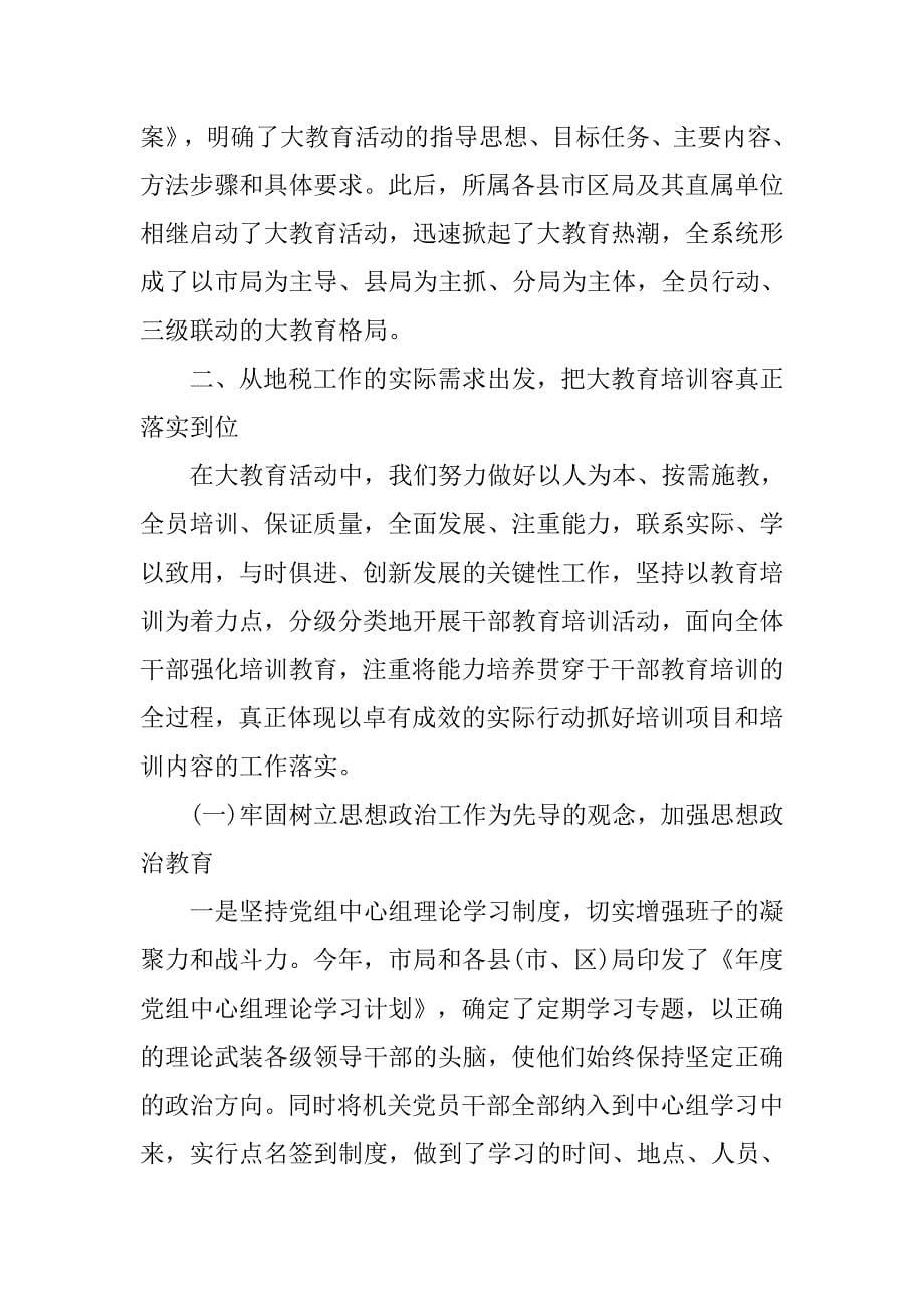 机关单位培训总结.doc_第5页