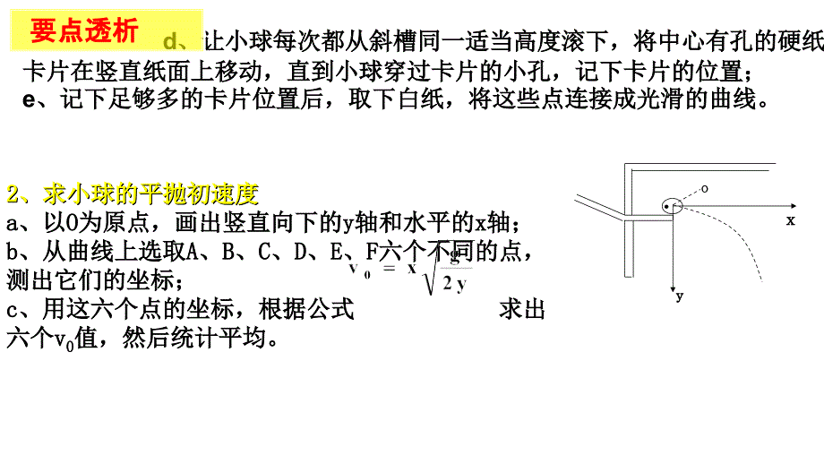 2007年高三高考复习4单元曲线运动5节_第4页