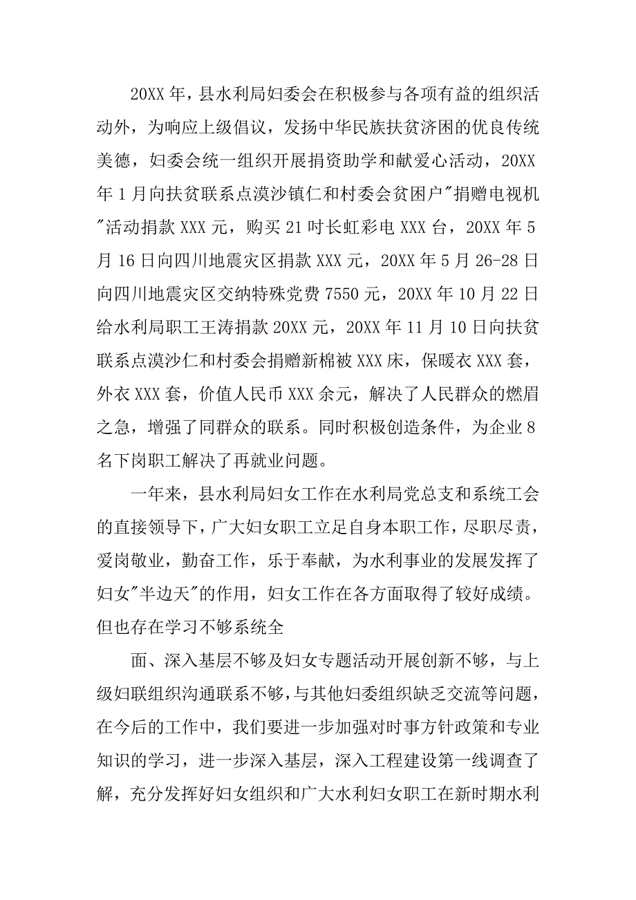 水利局20xx年度工作总结_第3页