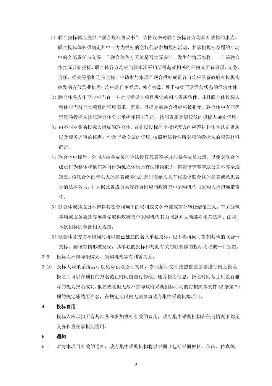 山东省住房和城乡建设厅机关服务中心文印设备招标文件-上册_第4页