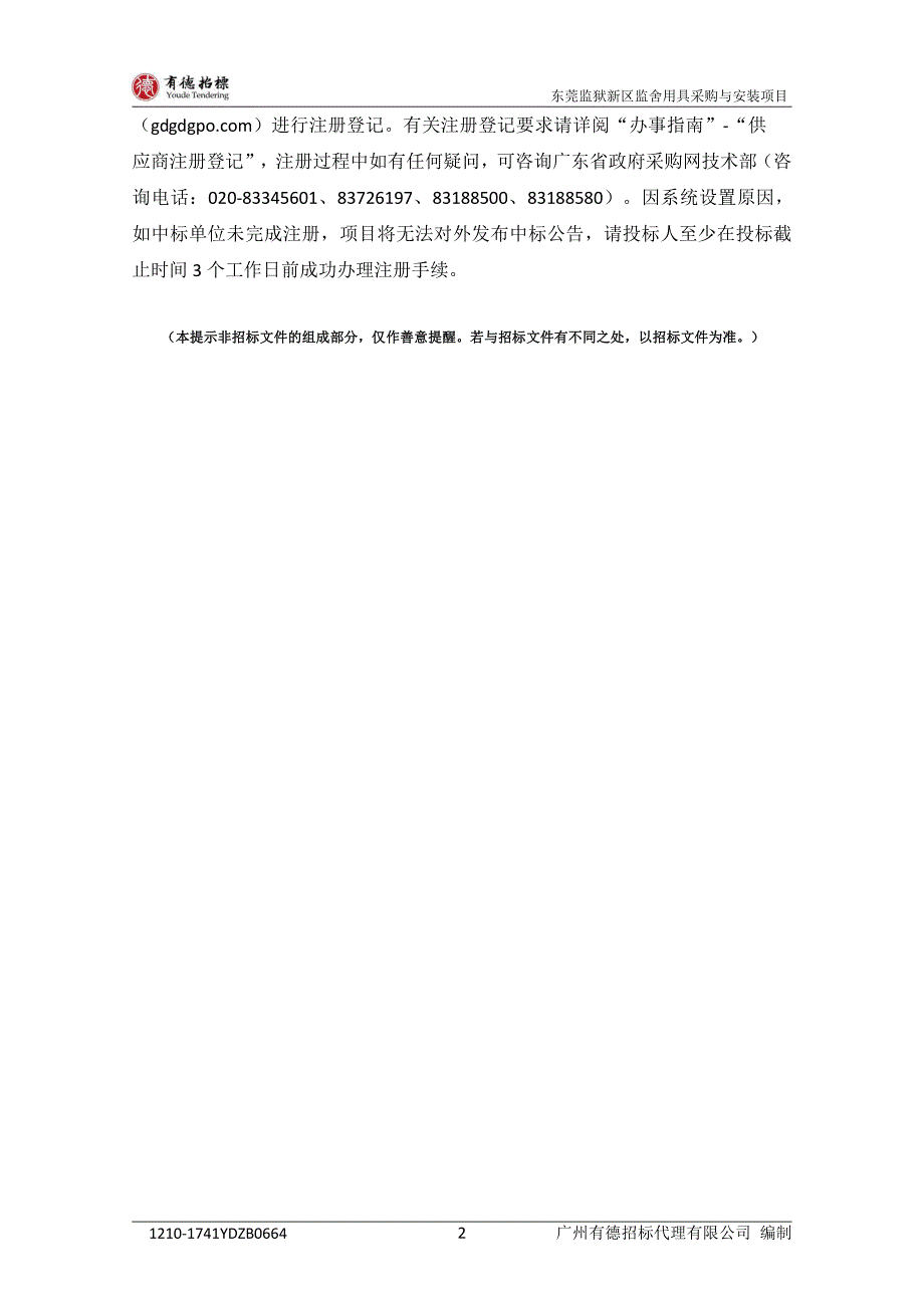 监狱新区监舍用具采购与安装项目招标文件_第3页