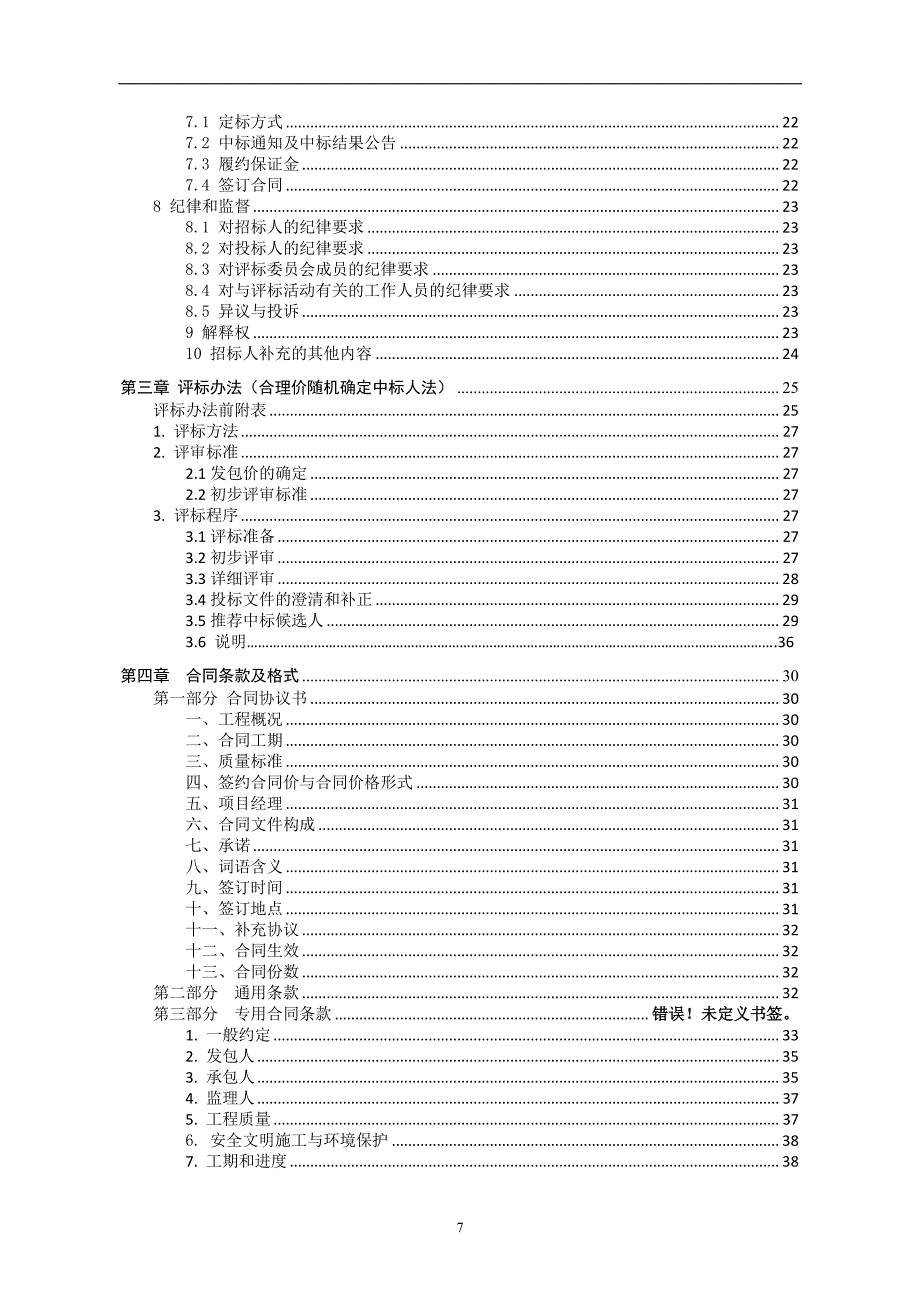 木渎镇人民政府办公楼等屋面防水改造工程招标文件_第2页