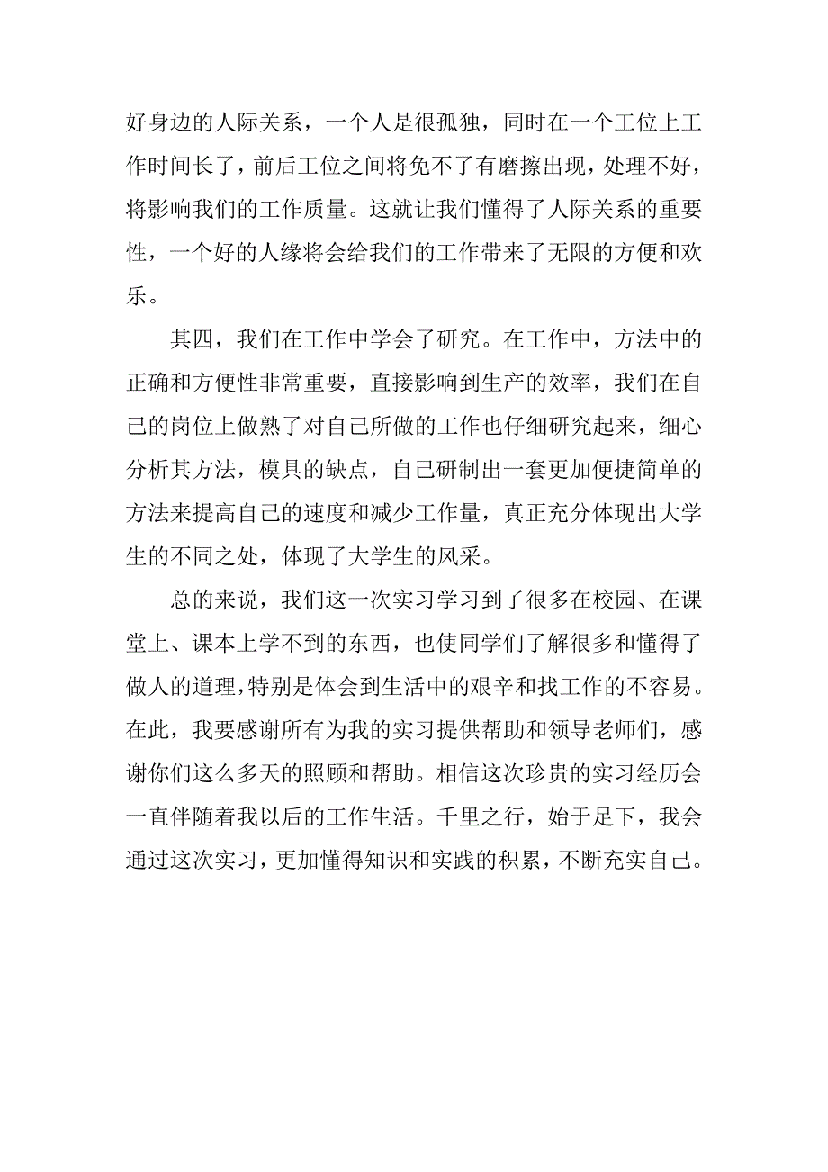 20xx药厂生产实习报告模板_第3页