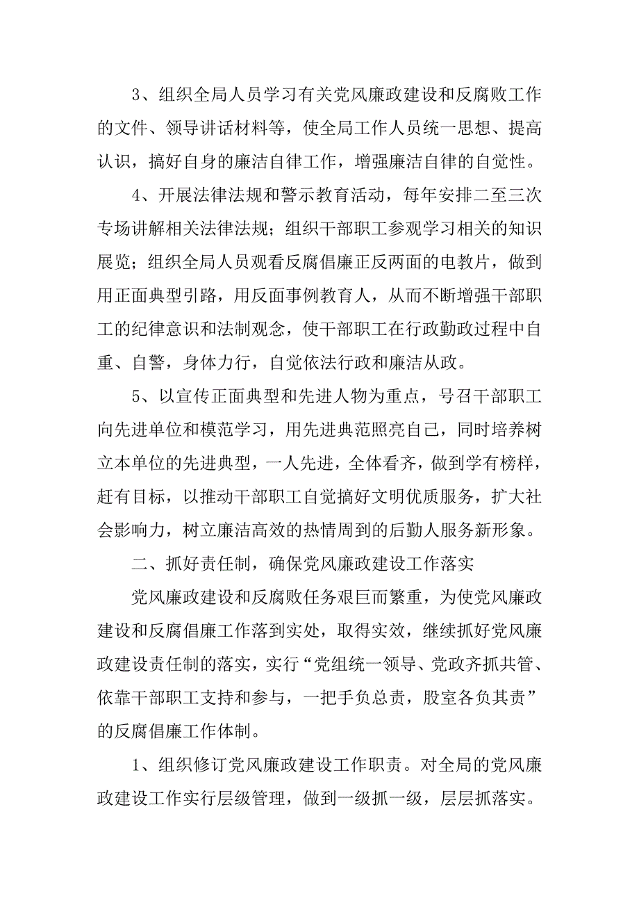 20xx机关党风廉政建设工作计划_第2页