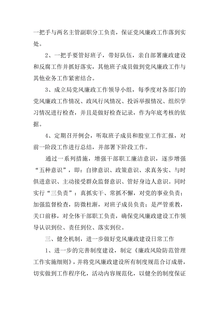 20xx机关党风廉政建设工作计划_第3页