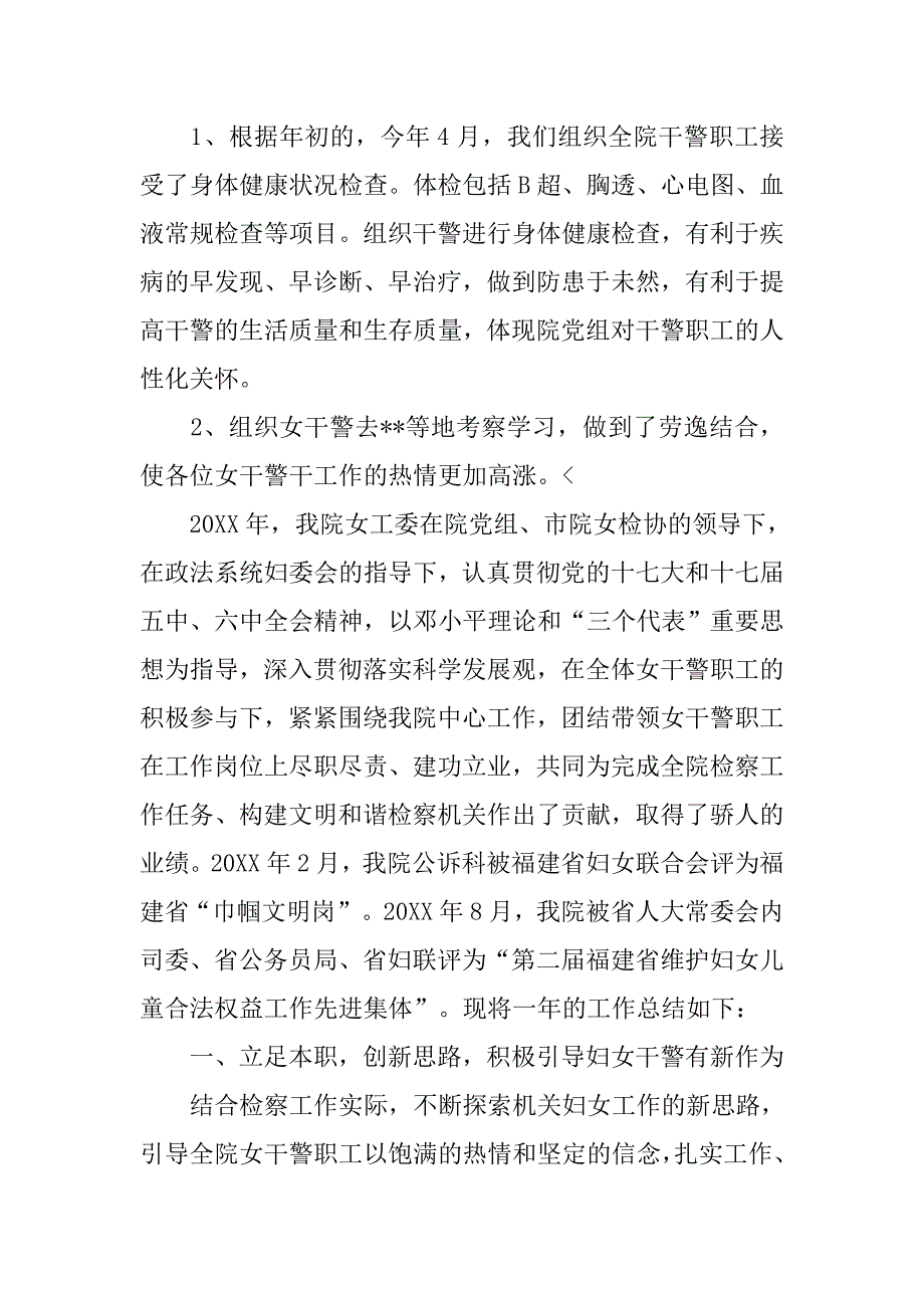 检察院妇女工作总结报告.doc_第2页