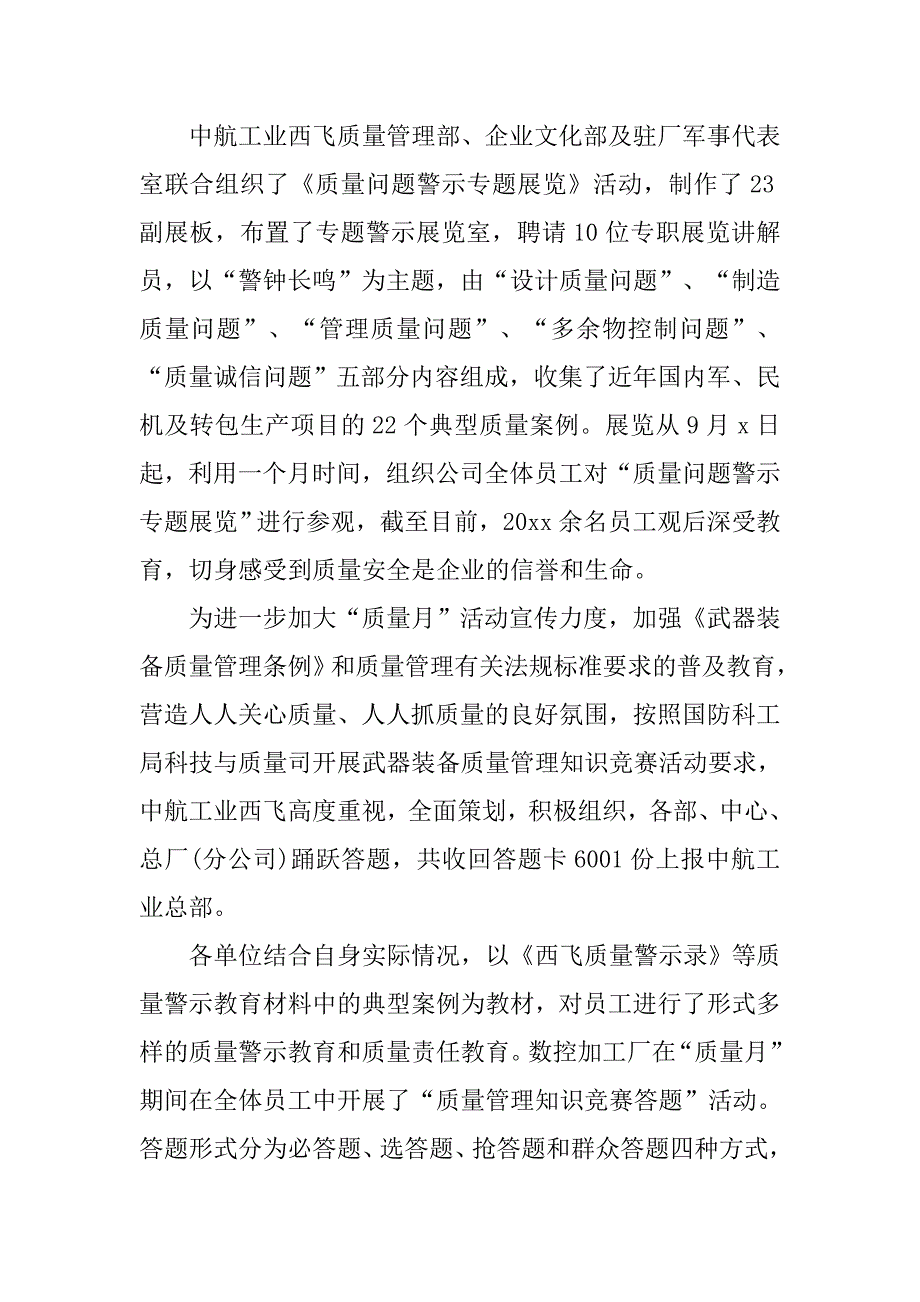 20xx质检月度工作总结报告_第3页