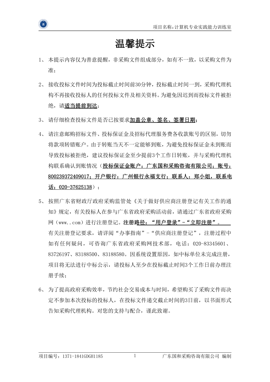 计算机专业实践能力训练室招标文件_第2页