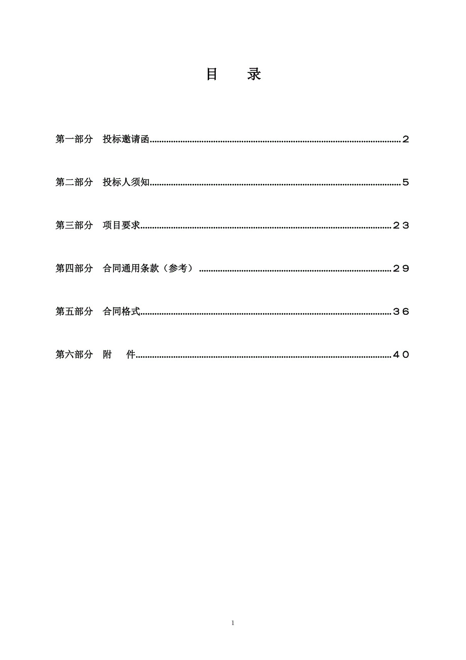 水源地补充性水文地质调查采购项目招标文件_第2页