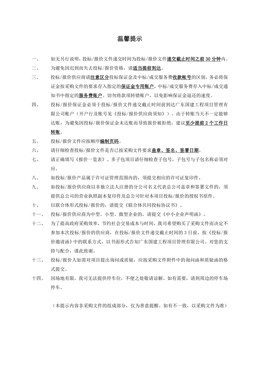 林业政务服务中心安全体系建设及相关服务项目招标文件_第2页