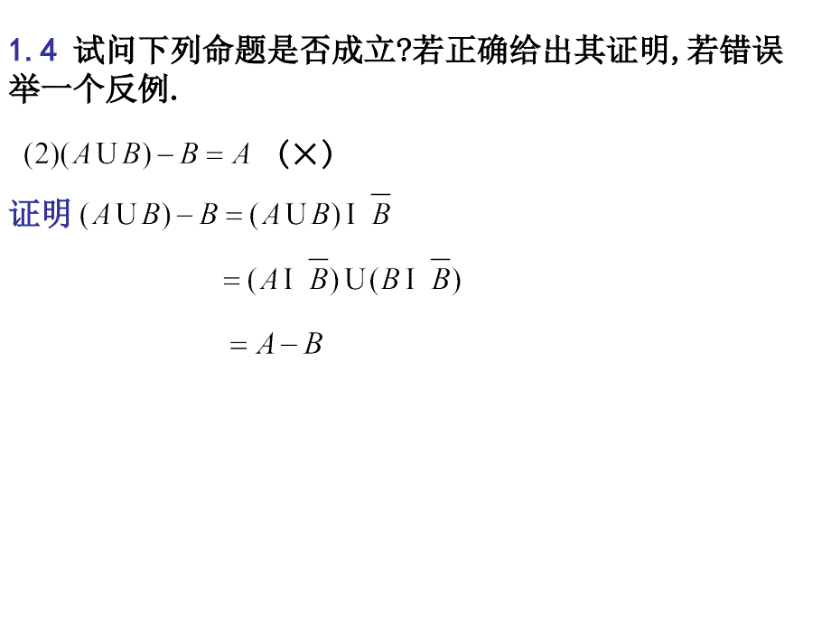 概率论与数理统计习题一课后答案幻灯片_第3页