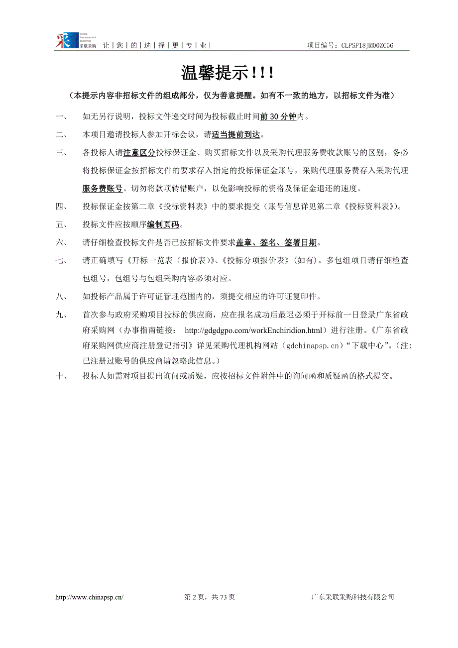 台山市人民检察院法制教育基地（二期）及未检功能区建设项目招标文件_第2页