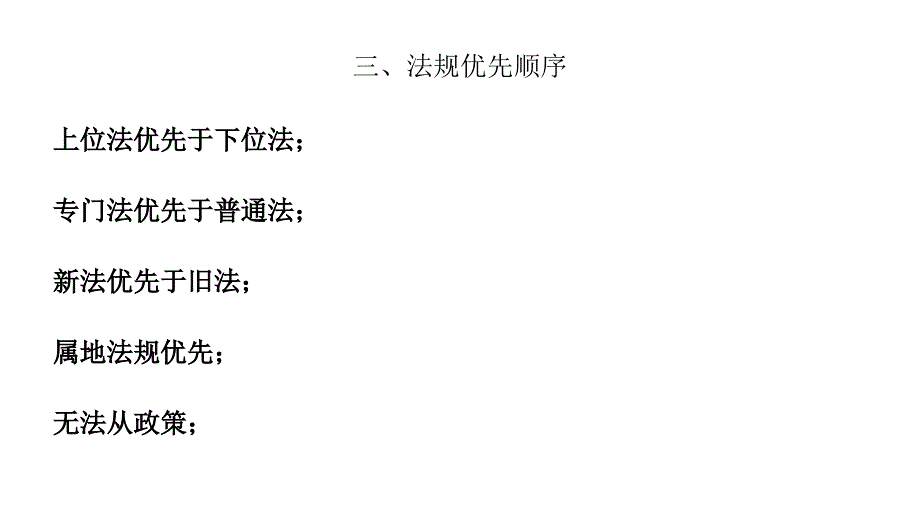 20096_29周静平计划生育与生殖健康政策咨询教程_第4页