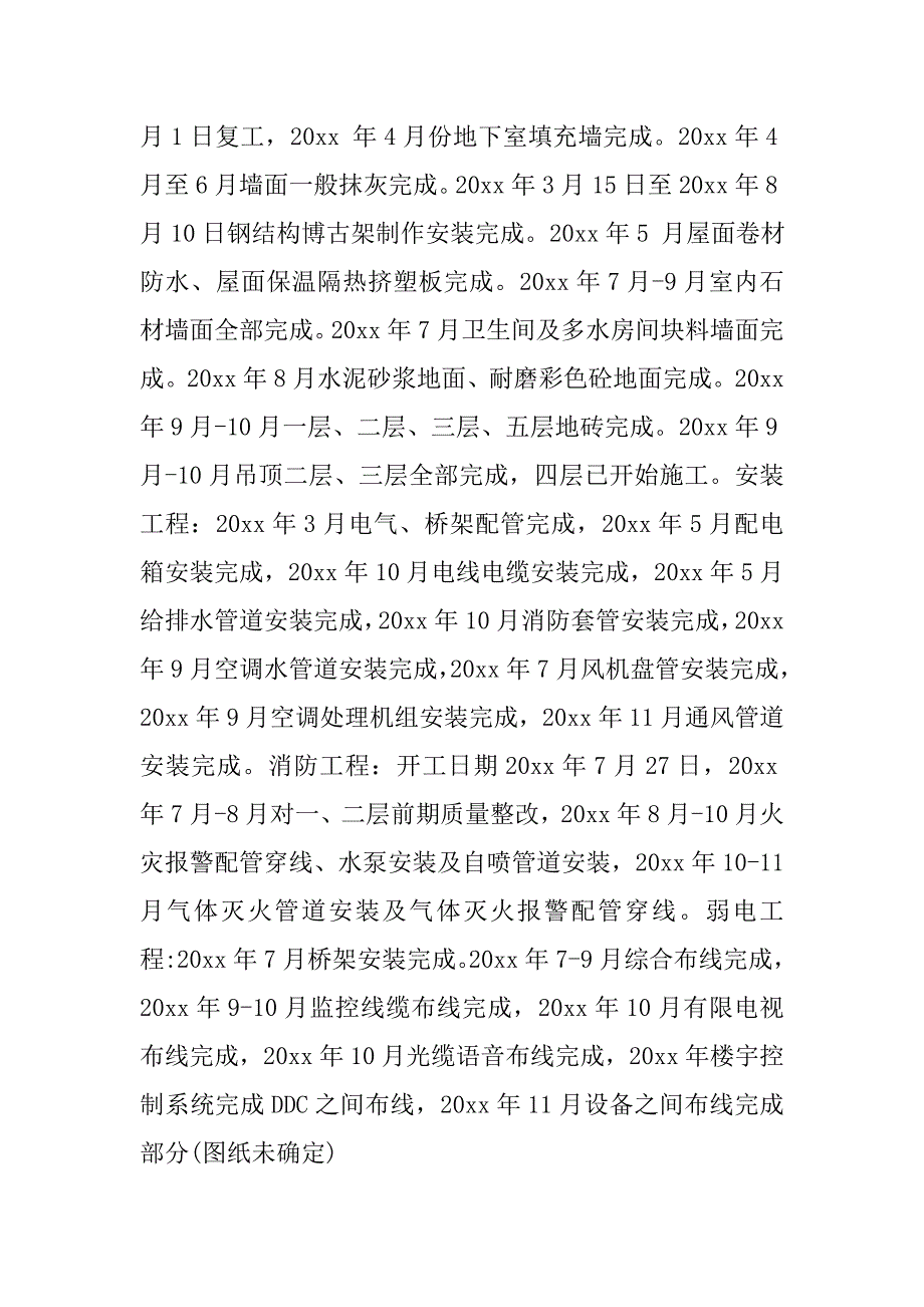 监理年终总结报告例文.doc_第2页