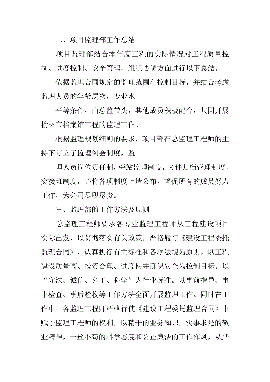 监理年终总结报告例文.doc_第3页