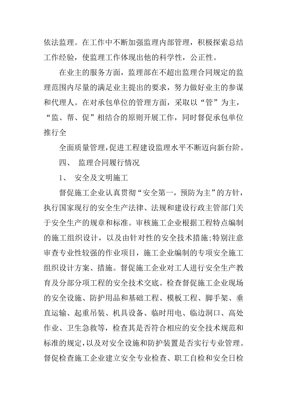 监理年终总结报告例文.doc_第4页