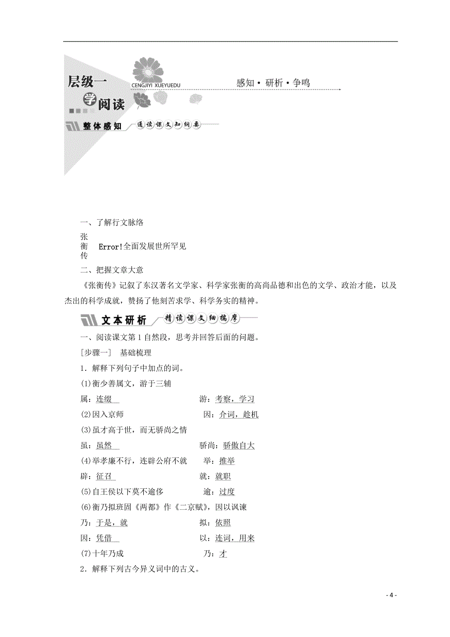 2017-2018学年高中语文 第四单元 第十三课 张衡传教学案 新人教版必修4_第4页