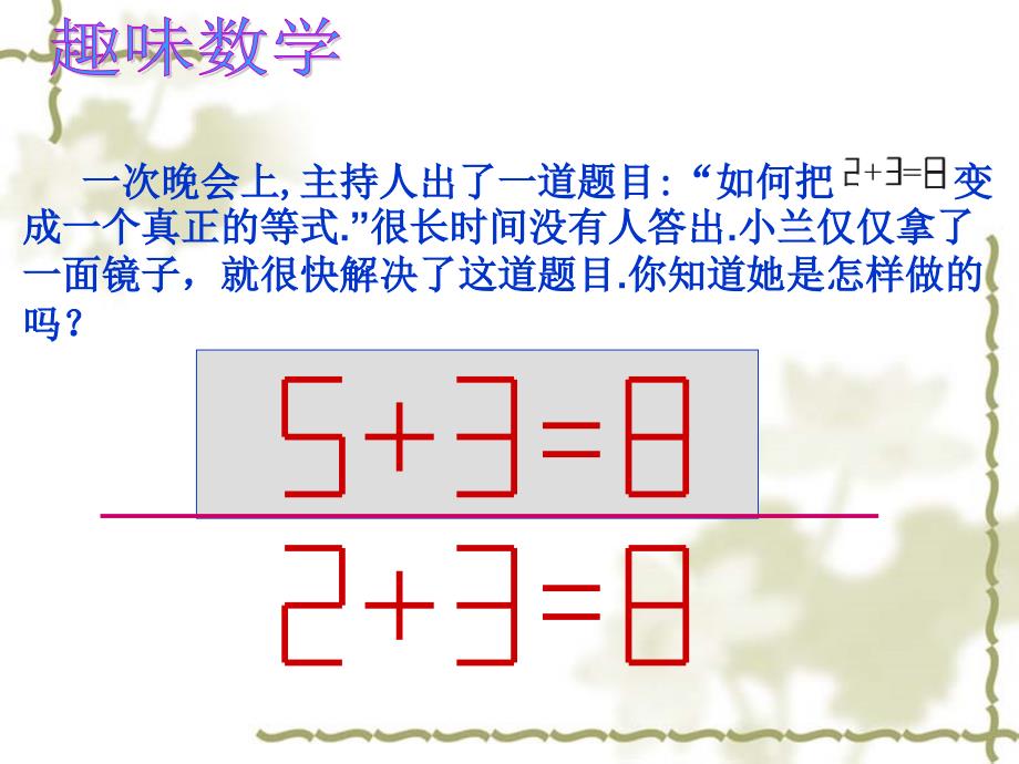 探索轴对称的性质.(李静)1_第4页